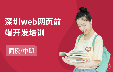 深圳web网页前端开发